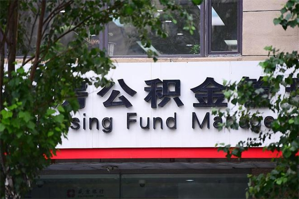江西个人住房离职公积金取出资料（离职提取公积金材料清单）