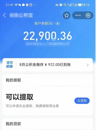 江西住房公积金封存了怎么取出来（公积金封存了如何提取）